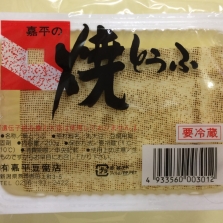 焼き豆腐　300g